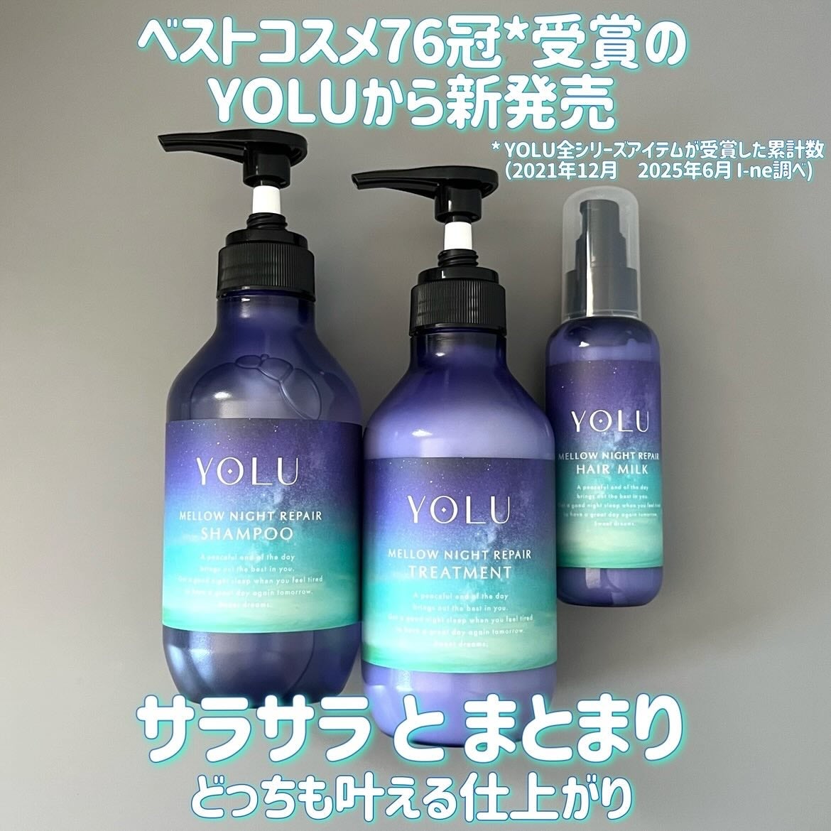 ヨル メロウナイトリペアシャンプー/トリートメント/YOLU/市販シャンプーを使ったクチコミ(1枚目)