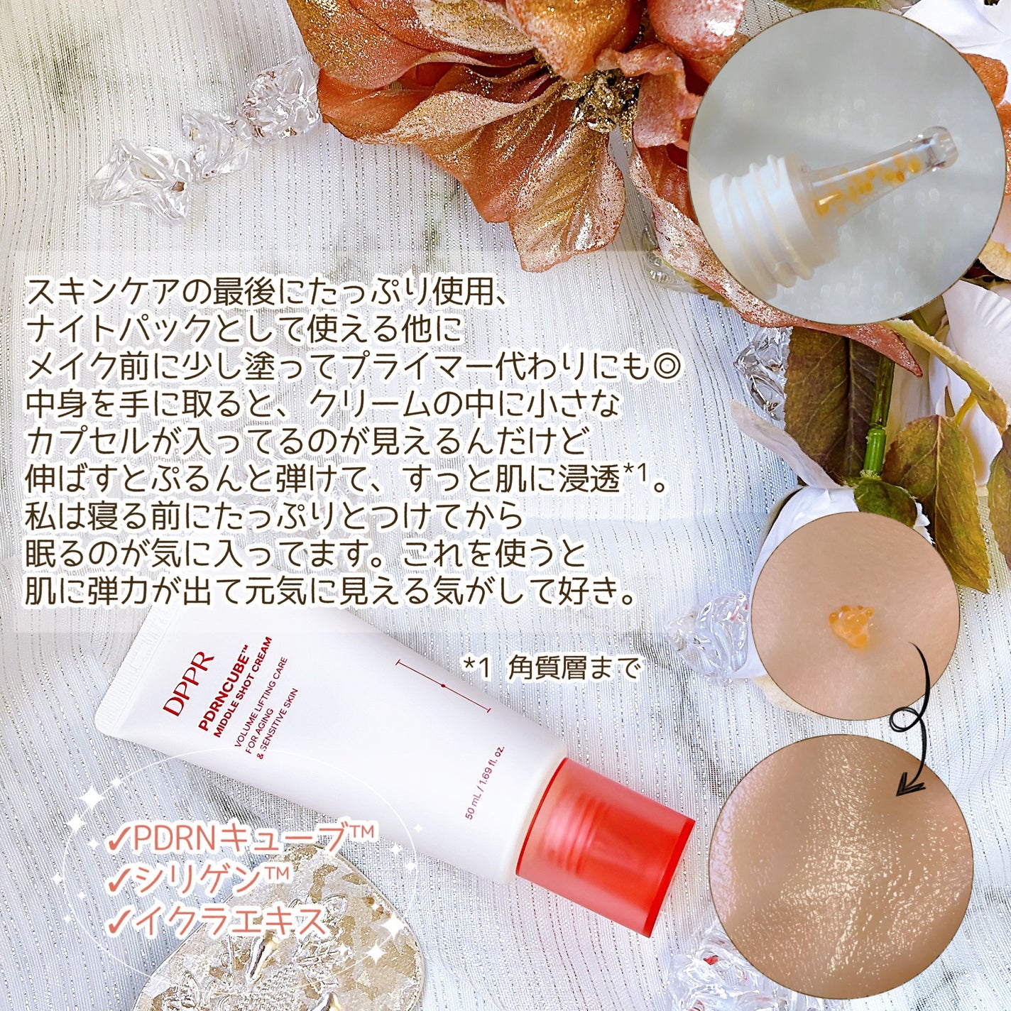 DPPR PDRN CUBE ミドルショットクリーム/DPPR/フェイスクリームを使ったクチコミ(3枚目)