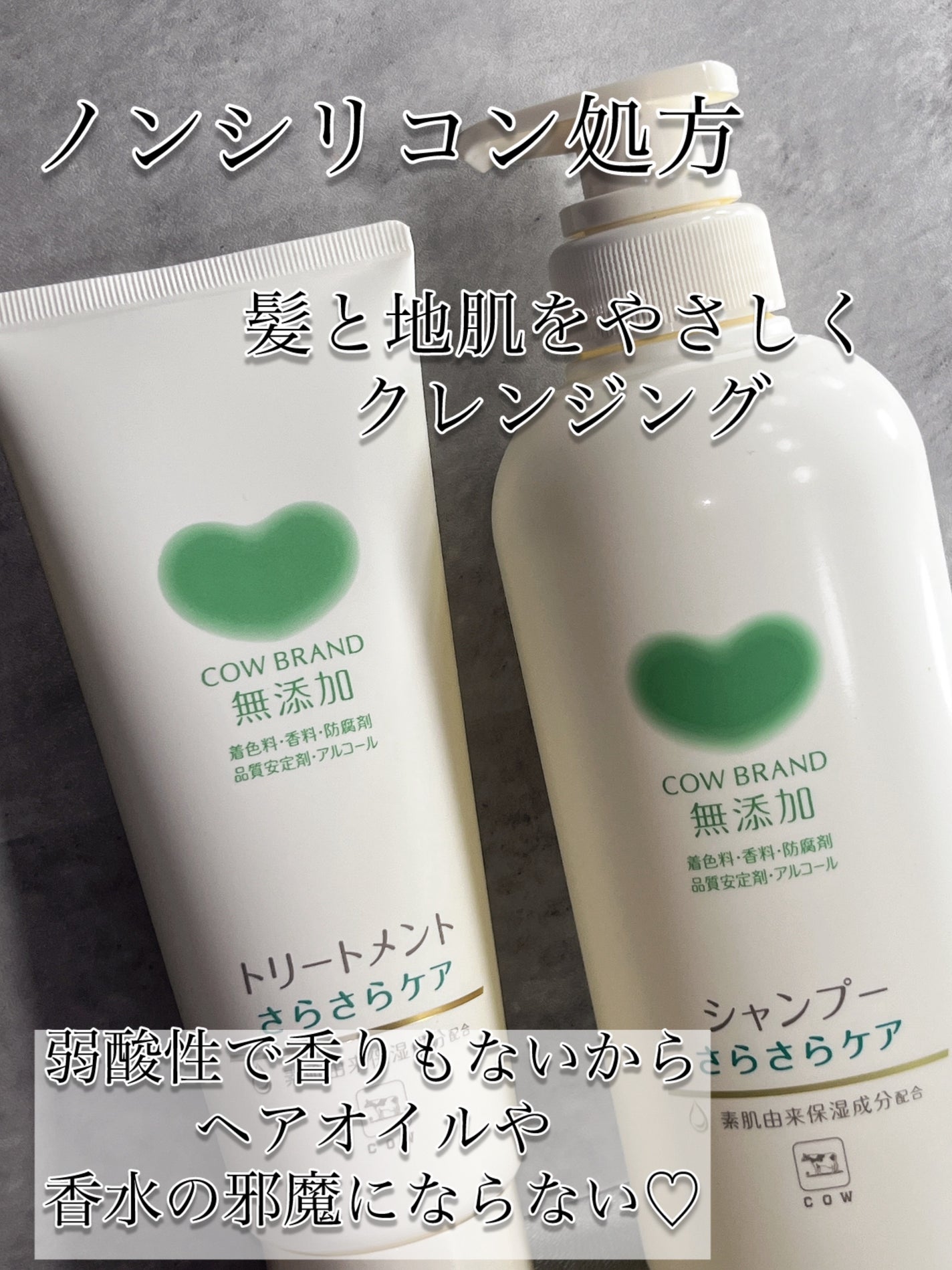 シャンプー/トリートメント <さらさらケア>/カウブランド無添加/市販シャンプーを使ったクチコミ(4枚目)