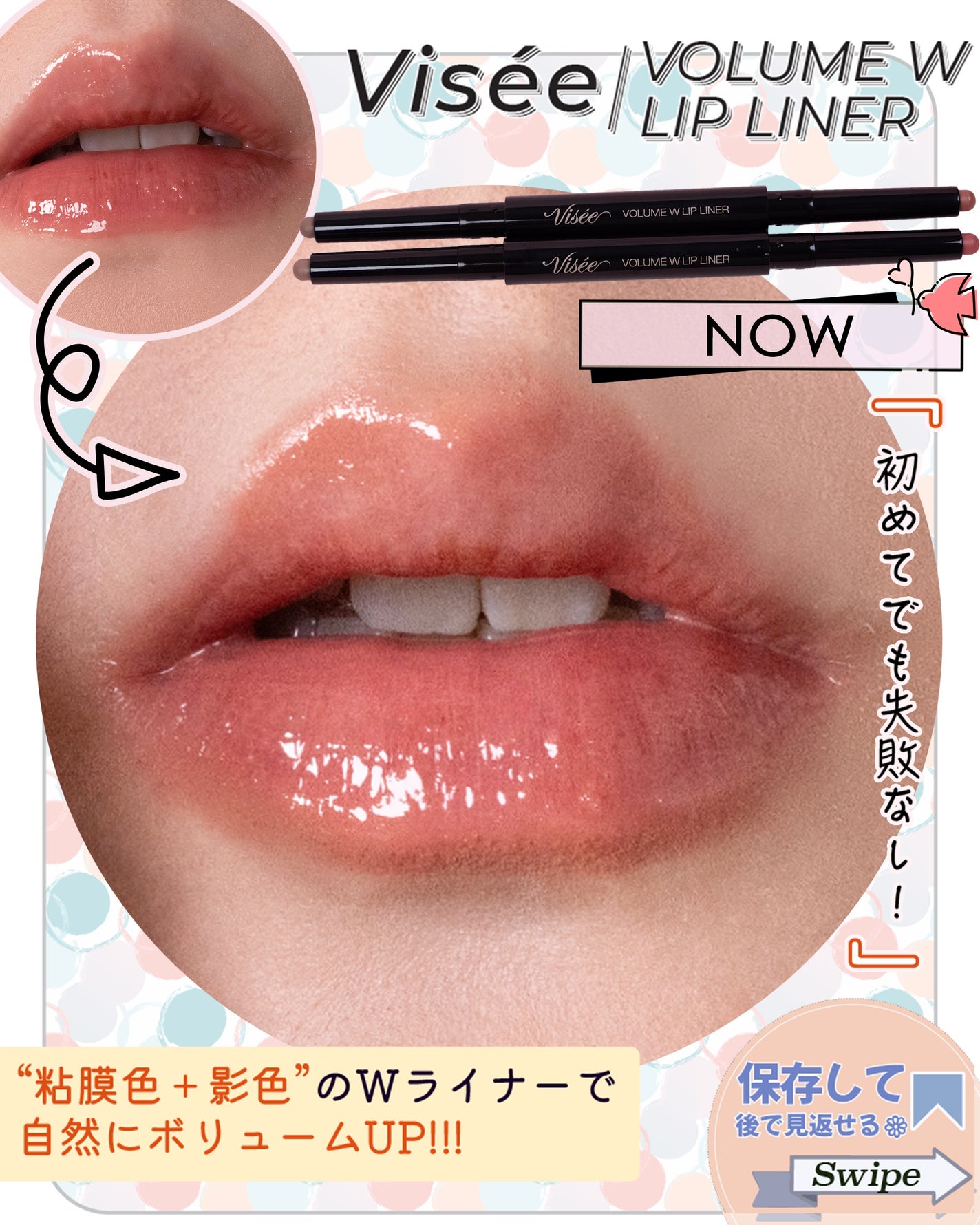 ボリューム Wリップライナー/Visée/リップライナーを使ったクチコミ(3枚目)