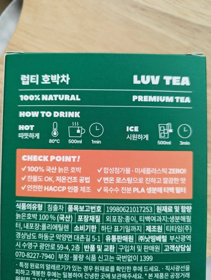 LUV TEA/Nothing Better /美容ドリンクを使ったクチコミ(6枚目)