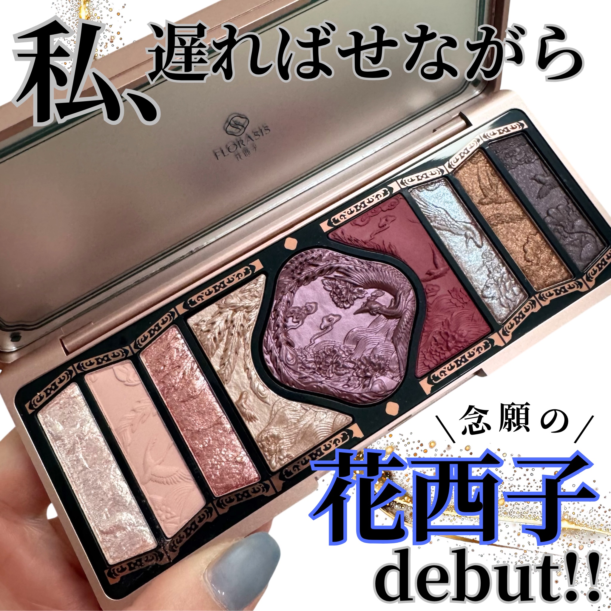牡丹鏤月浮雕  百鳥朝鳳/花西子/アイシャドウパレットを使ったクチコミ（1枚目）