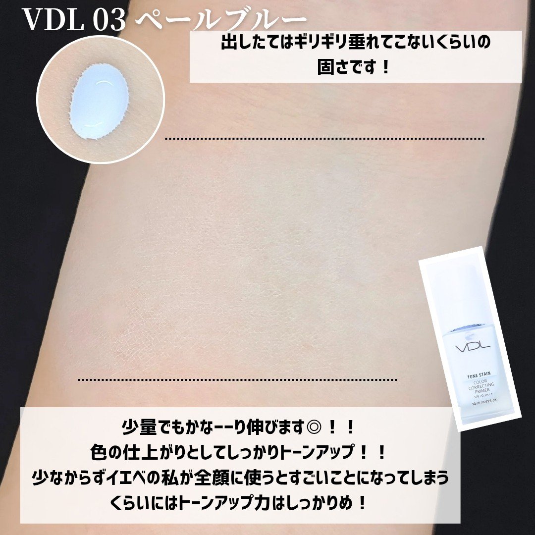 トーンステインカラーコレクティングプライマー 03 ペールブルー/VDL/化粧下地を使ったクチコミ（3枚目）