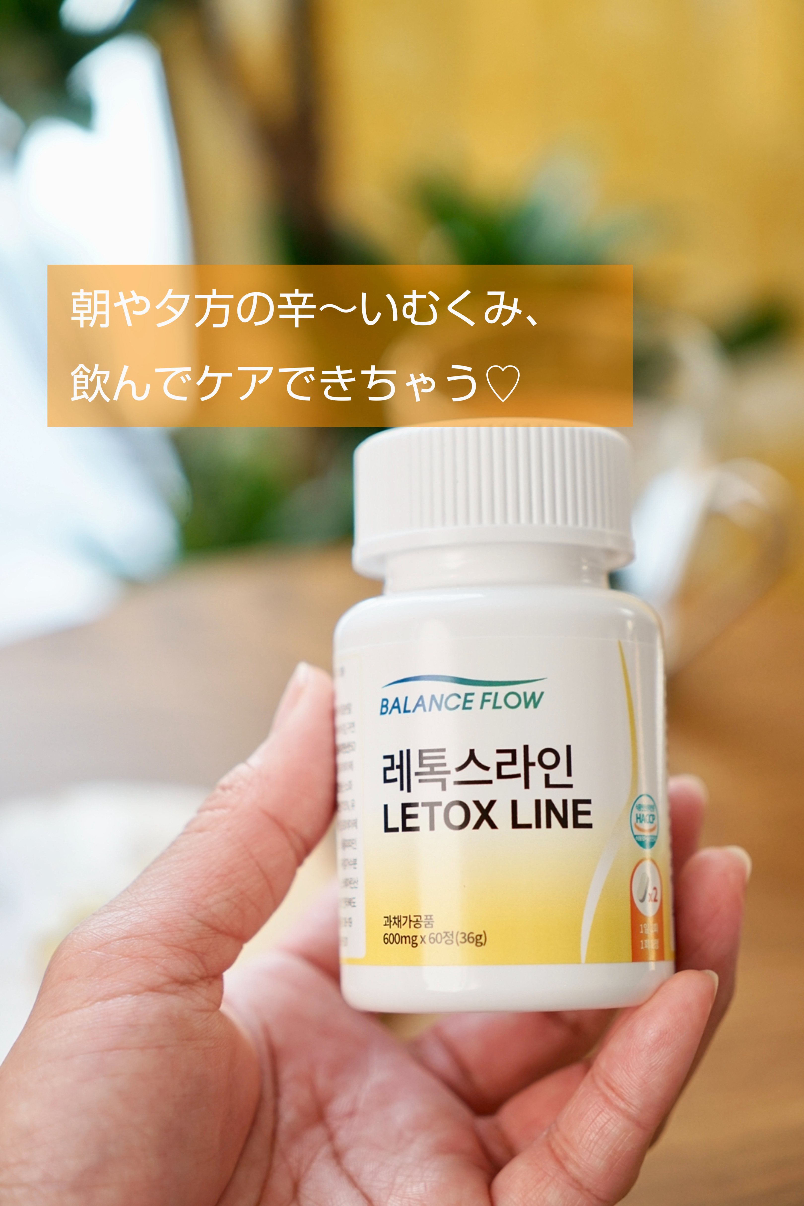 レトックスライン/Balance Flow/ボディサプリメントを使ったクチコミ（2枚目）