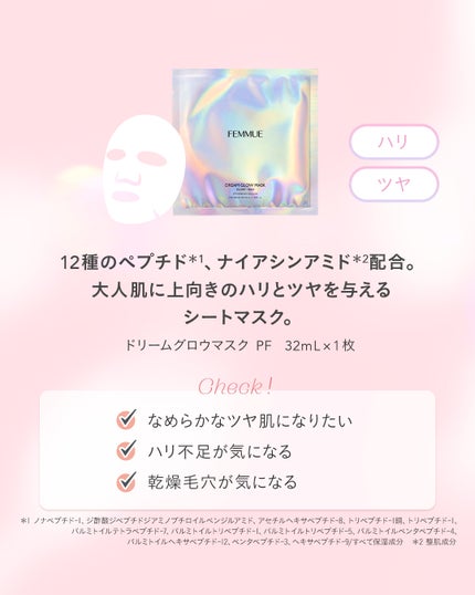 FEMMUE公式アカウント on LIPS 「【公式ストア限定✨リップ&ドリームグロウマスクギフトセット】乾..」(4枚目)