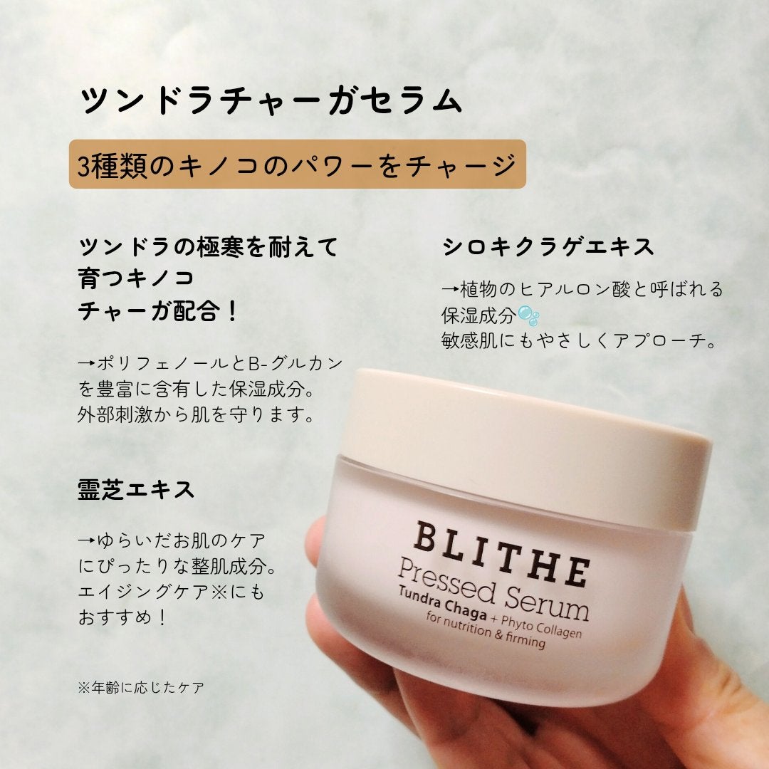 Pressed Serum Tundra chaga/BLITHE/美容液を使ったクチコミ(2枚目)