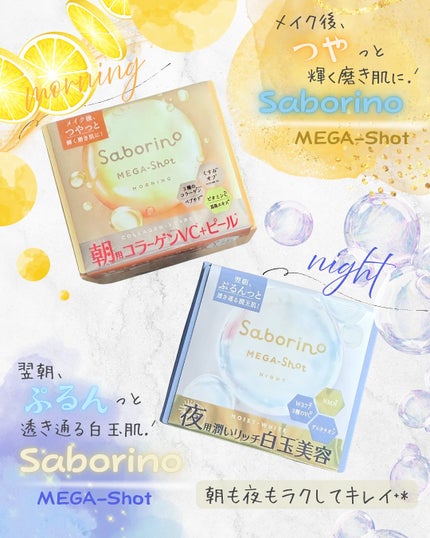 サボリーノ メガショット 夜用白玉美容マスク/サボリーノ/シートマスク・パックを使ったクチコミ(1枚目)
