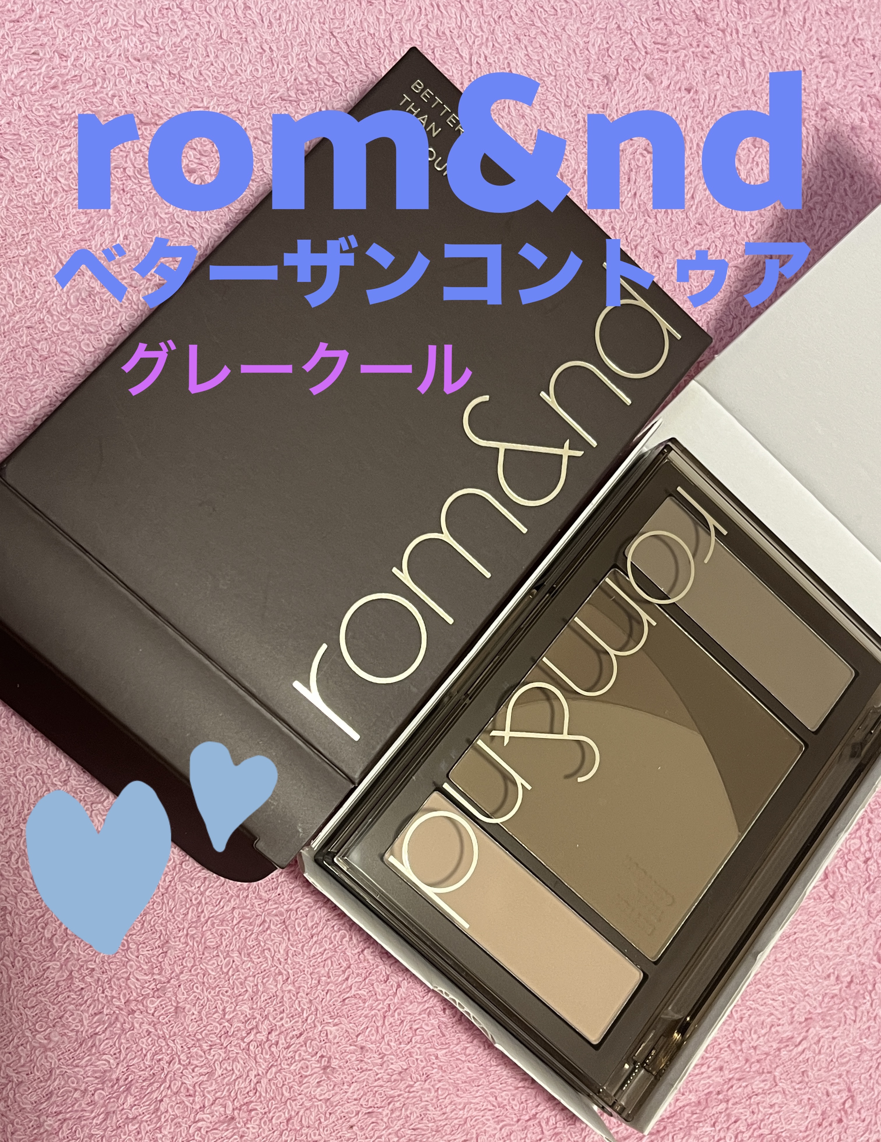 
✳️rom&nd
ベターザンコントゥア
02　グレークール

シェーディングが欲しくて購入してみました！

使用感は良いです✨
パレット自体が大きめなので、毛量多めの大きめブラシで使っています。
小さいブラシだと影が目立ってしまうこともあ