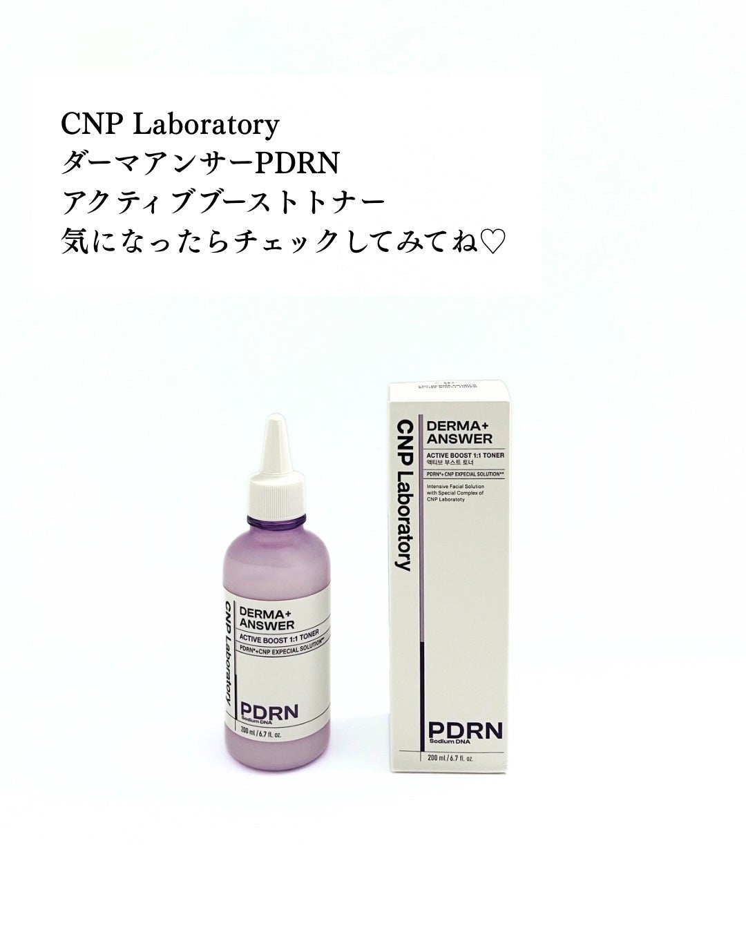 ダーマアンサーPDRNトナー/CNP Laboratory/化粧水を使ったクチコミ(5枚目)