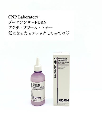 ダーマアンサーPDRNトナー/CNP Laboratory/化粧水を使ったクチコミ(5枚目)