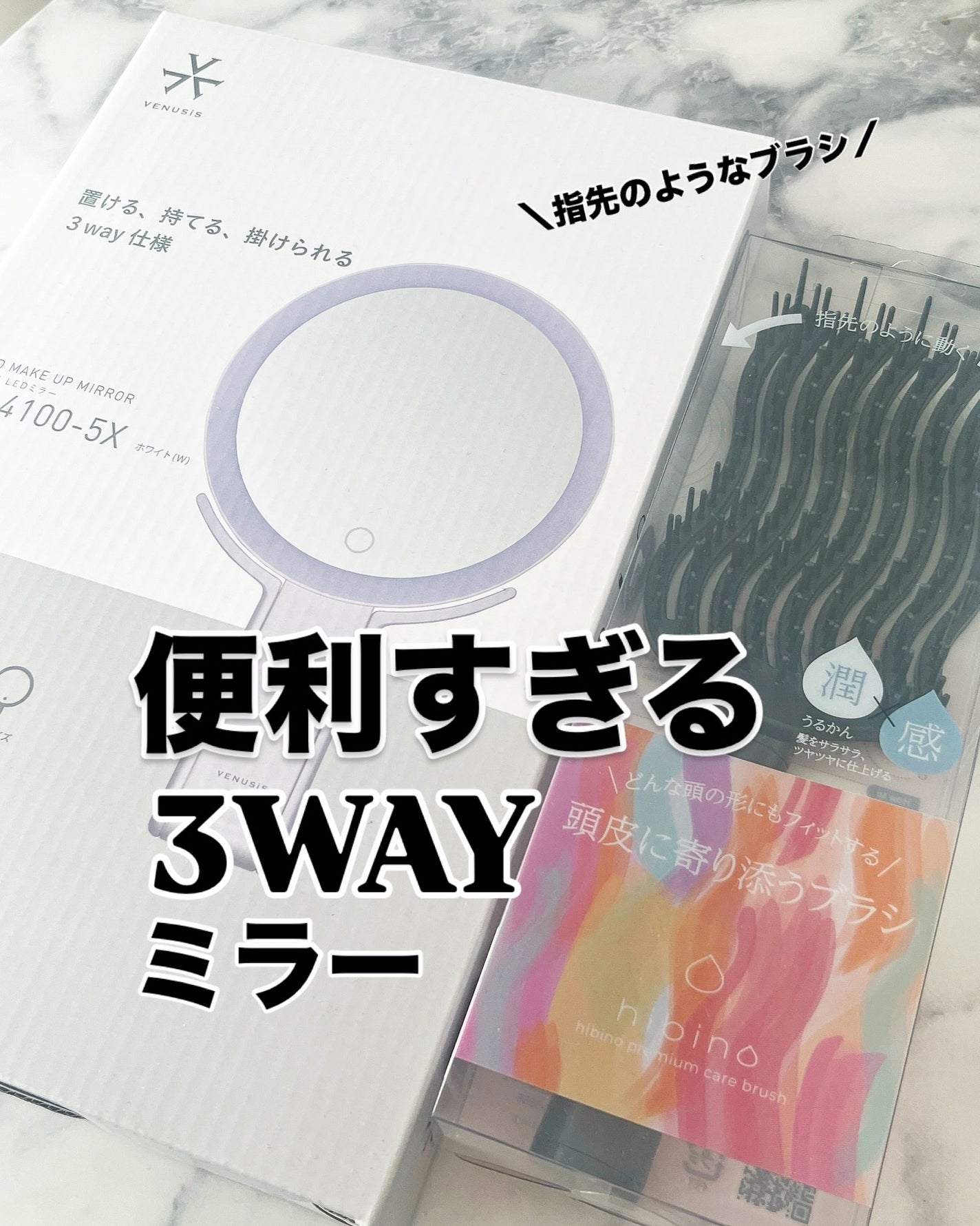 3wayミラー/VENUSiS/その他化粧小物を使ったクチコミ(1枚目)