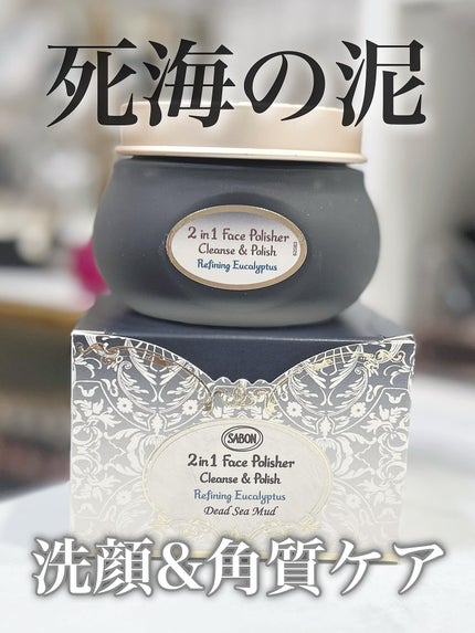 フェイスポリッシャー クラリファイング /SABON/スクラブ・ゴマージュを使ったクチコミ(1枚目)
