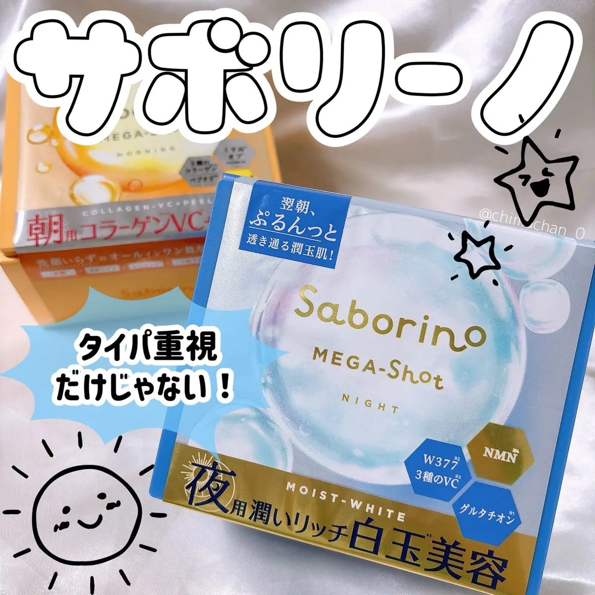 サボリーノ メガショット 朝用ツヤピールマスク CC/サボリーノ/シートマスク・パックを使ったクチコミ(1枚目)