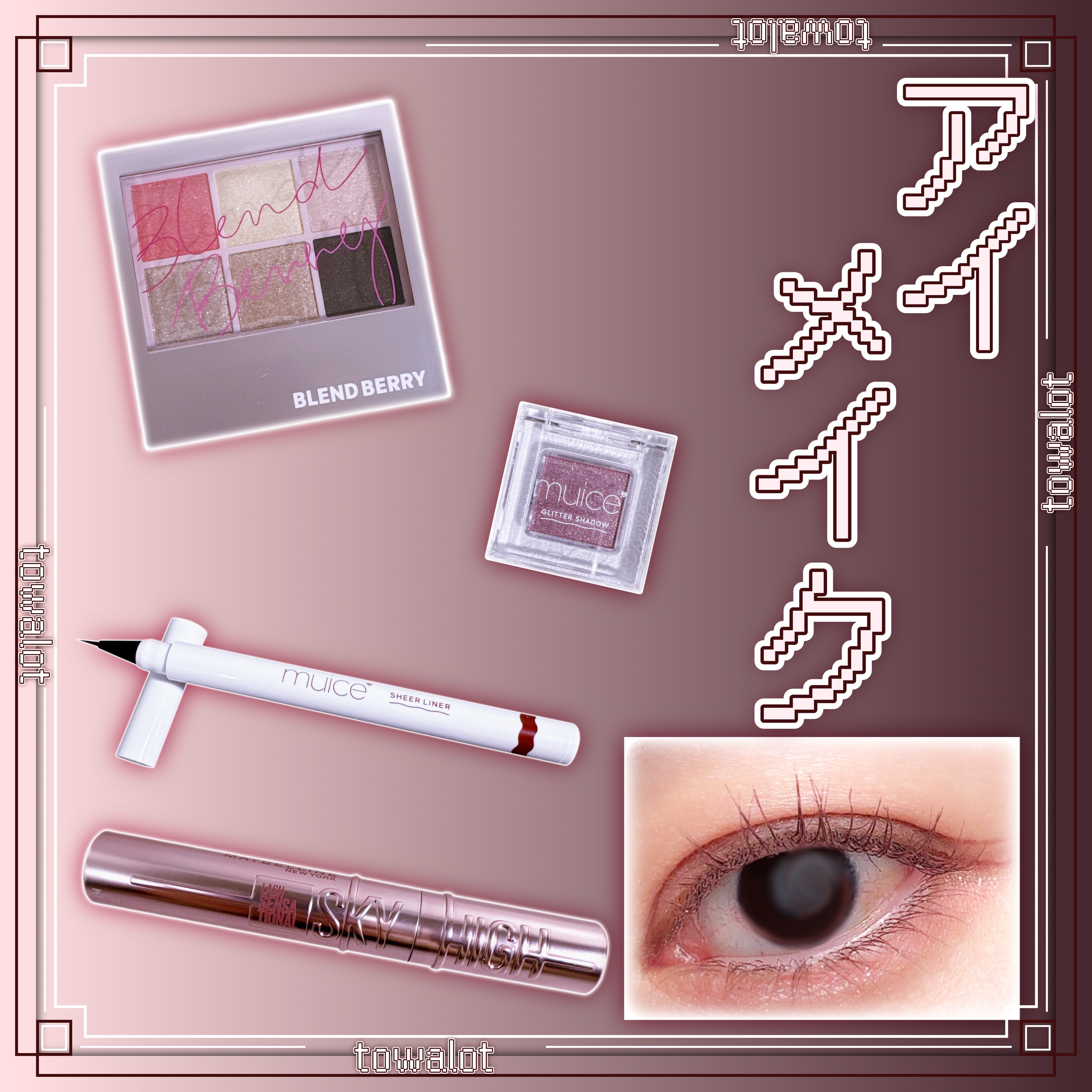 シリライナー/muice/リキッドアイライナーを使ったクチコミ（1枚目）