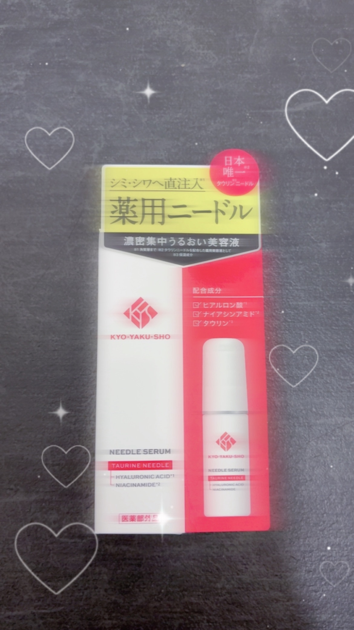 京薬粧 薬用ニードル美容液/京薬粧/美容液を使ったクチコミ（1枚目）