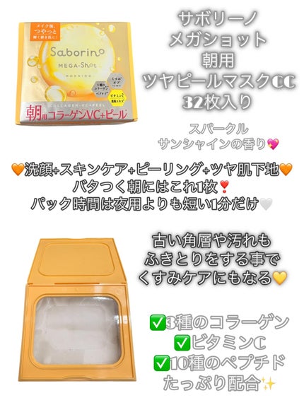 サボリーノ メガショット 朝用ツヤピールマスク CC/サボリーノ/シートマスク・パックを使ったクチコミ(2枚目)