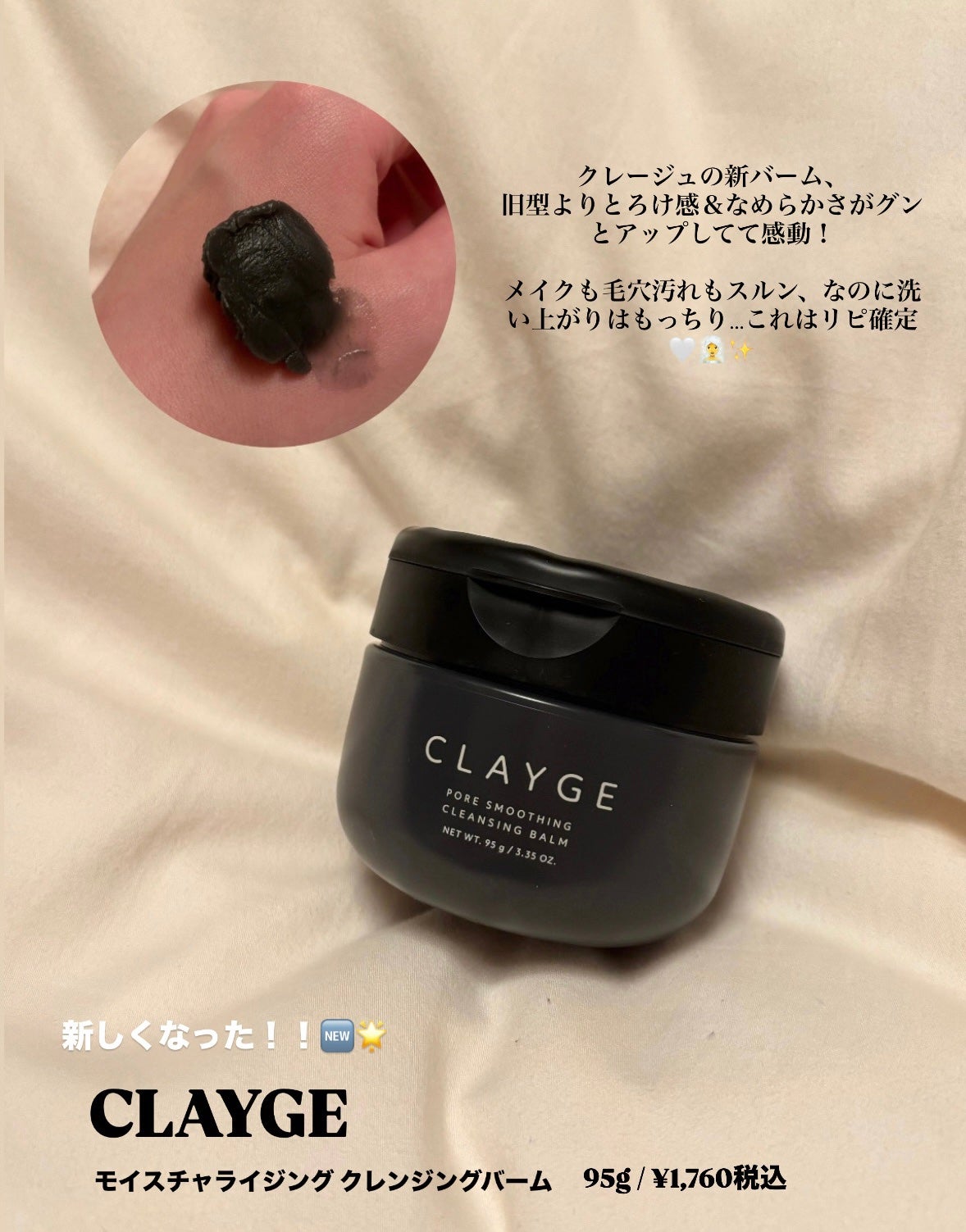 モイスチャライジング クレンジングバーム/CLAYGE/クレンジングバームを使ったクチコミ(1枚目)