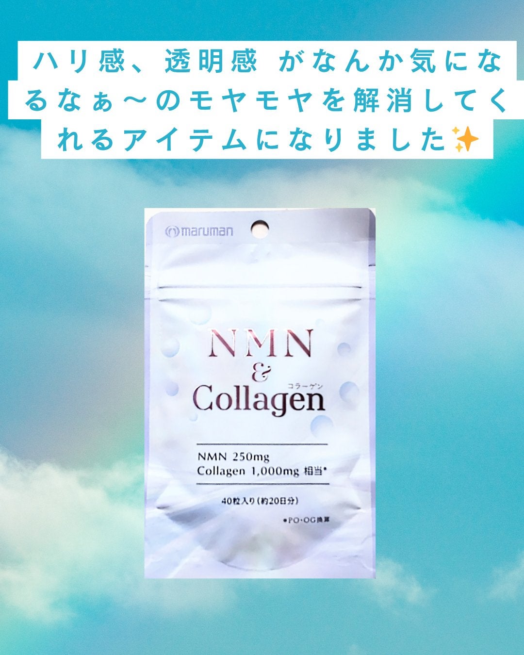 NMN&Collagen/マルマンH&B/美容サプリメントを使ったクチコミ(4枚目)