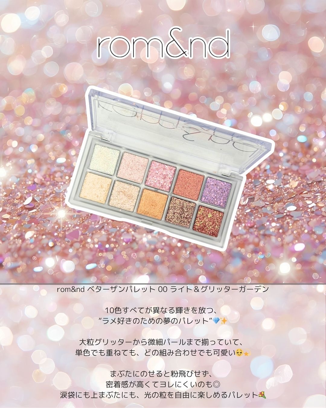 ベターザンパレット/rom&nd/アイシャドウパレットを使ったクチコミ（2枚目）