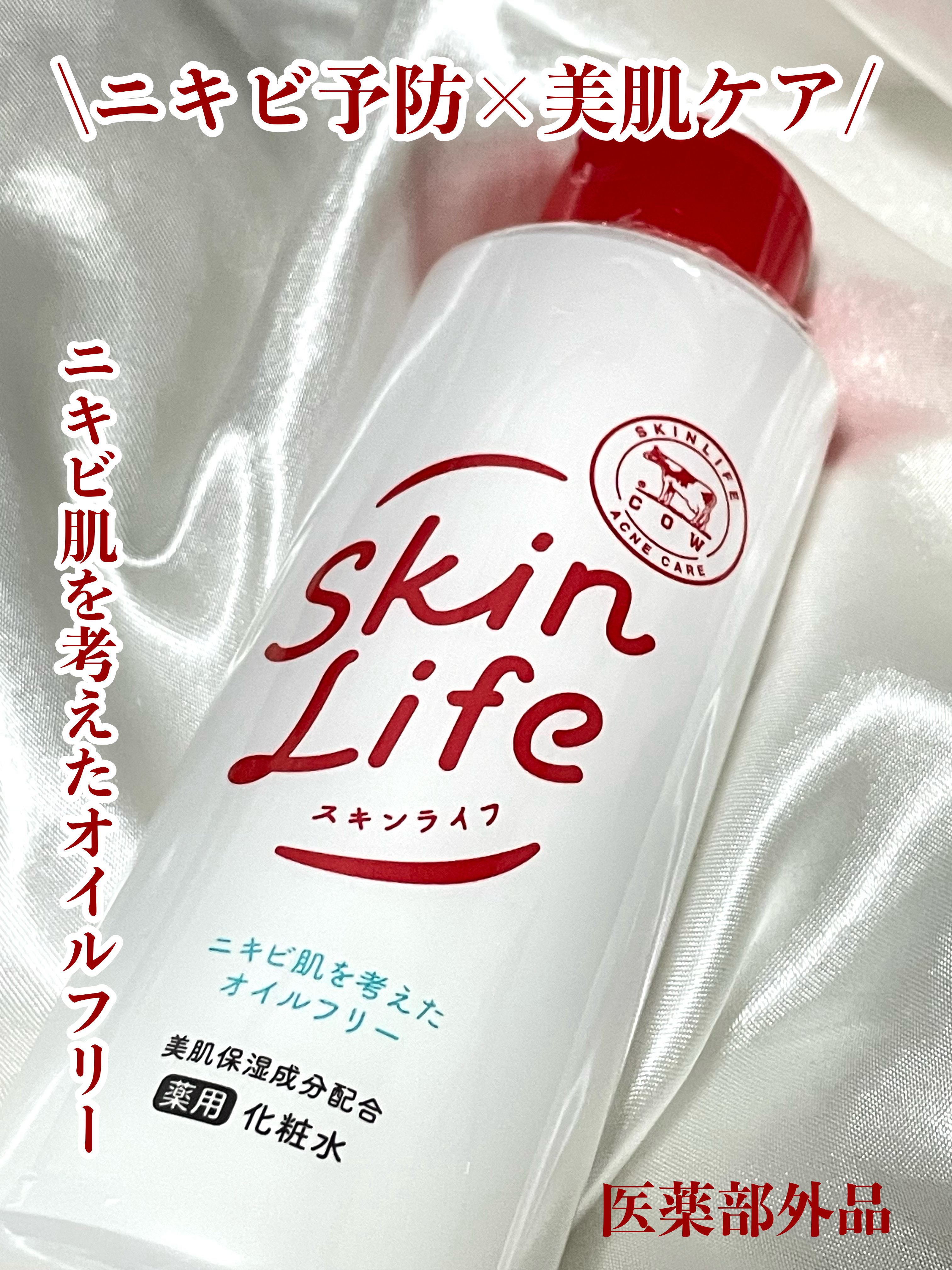 薬用化粧水/スキンライフ/化粧水を使ったクチコミ（1枚目）