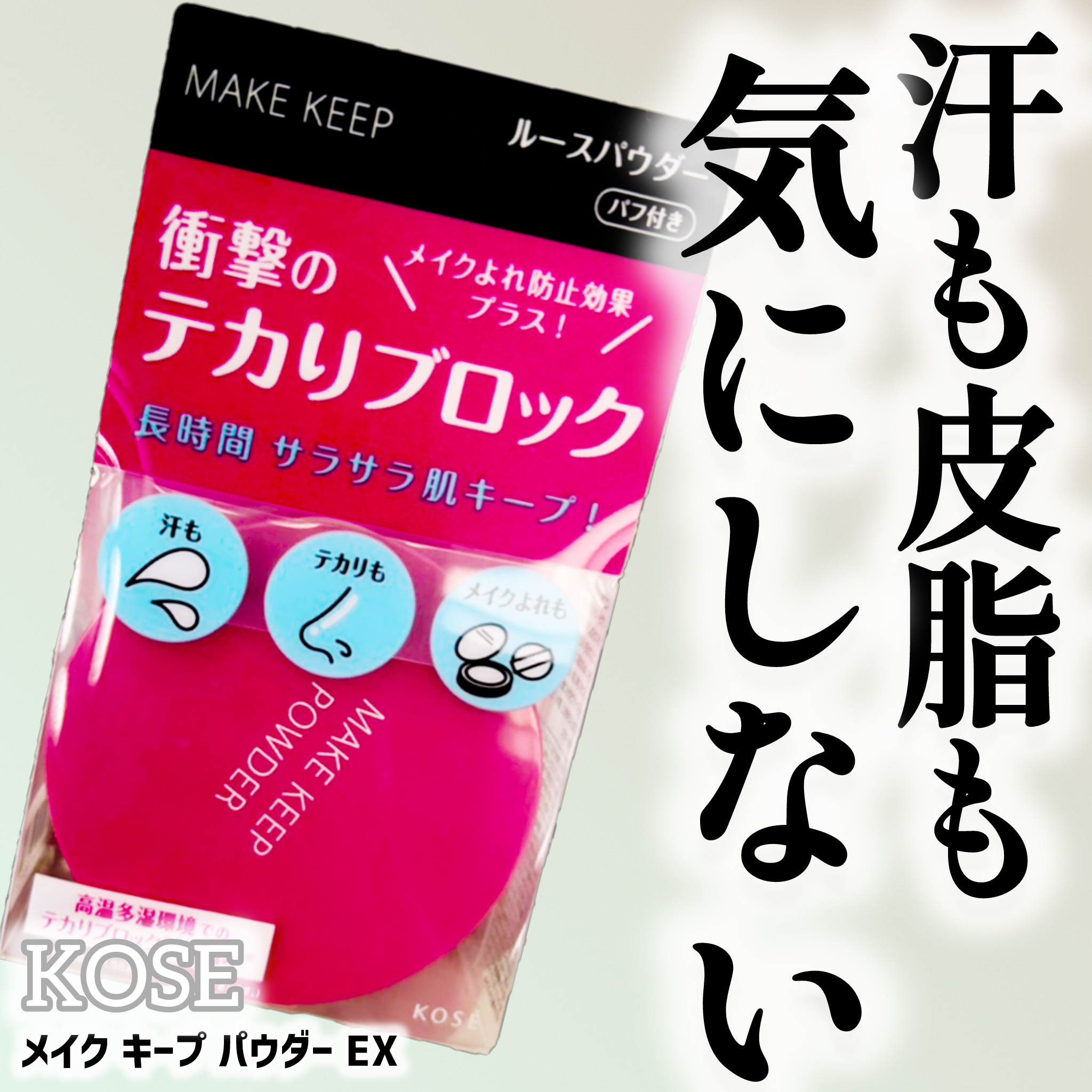 メイク キープ パウダー EX/コーセーコスメニエンス/ルースパウダーを使ったクチコミ（1枚目）