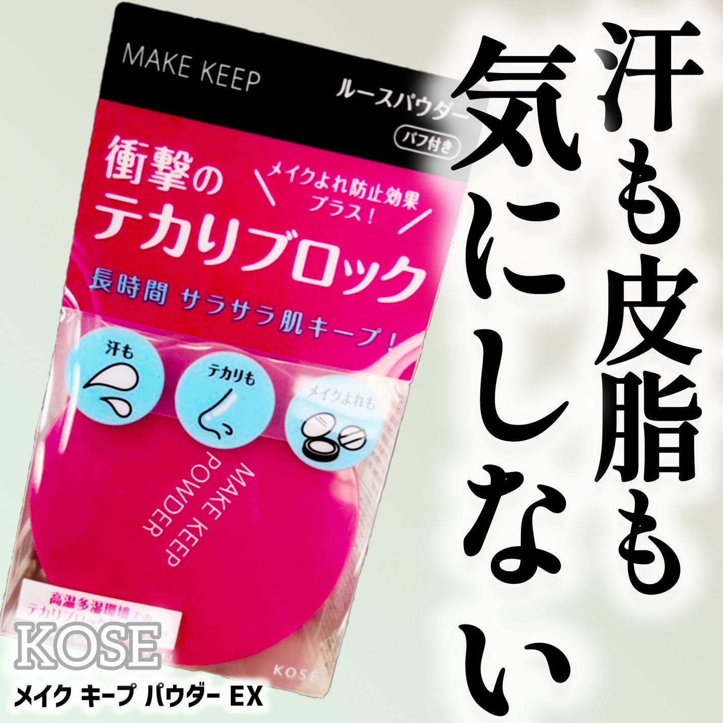 メイク キープ パウダー EX/コーセーコスメニエンス/ルースパウダーを使ったクチコミ(1枚目)