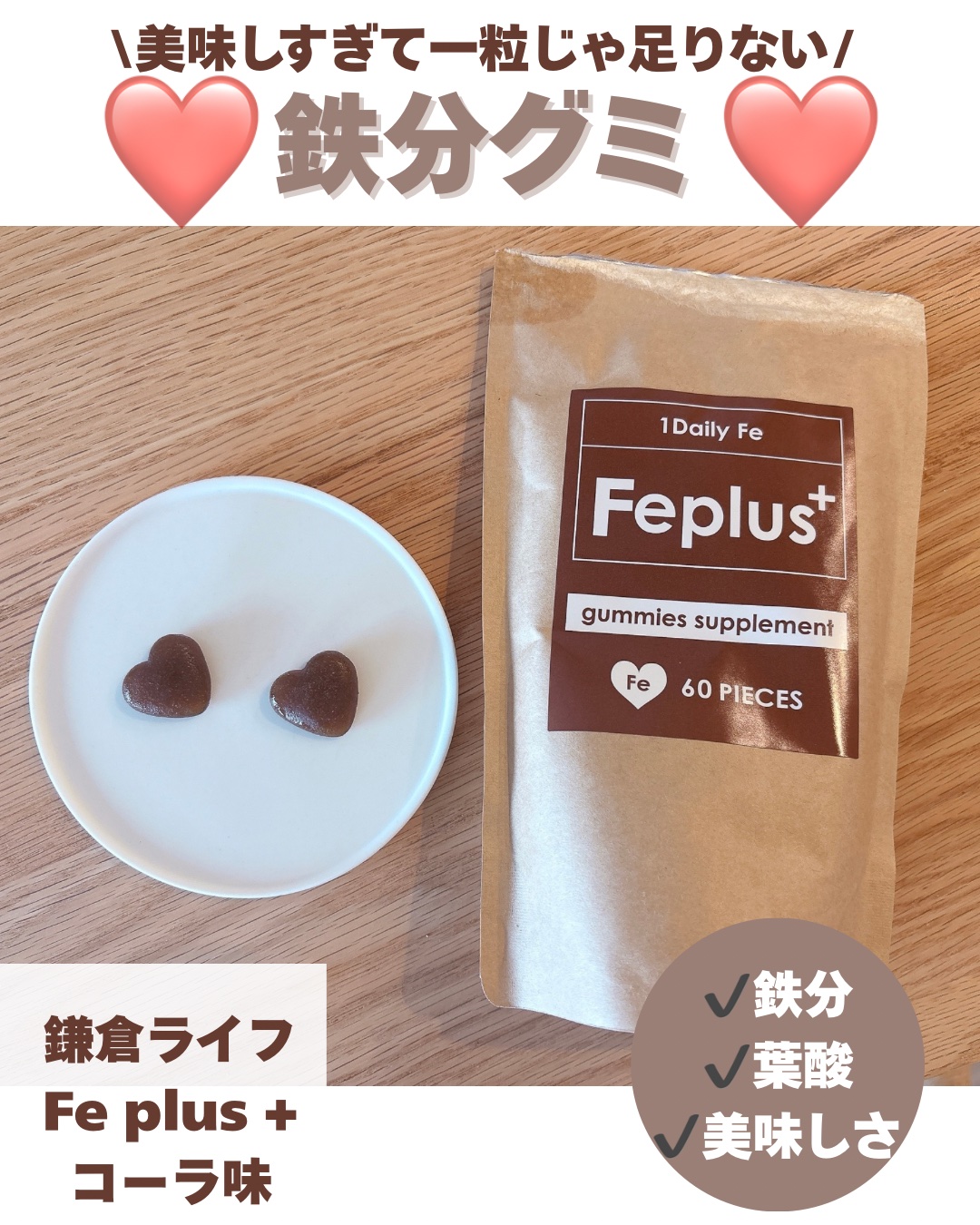 Feplus/鎌倉ライフ/美容サプリメントを使ったクチコミ（1枚目）