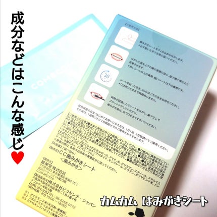comecamu/カムカム はみがきシート(1箱/7枚入)/SHOBIDO/その他オーラルケアを使ったクチコミ(5枚目)