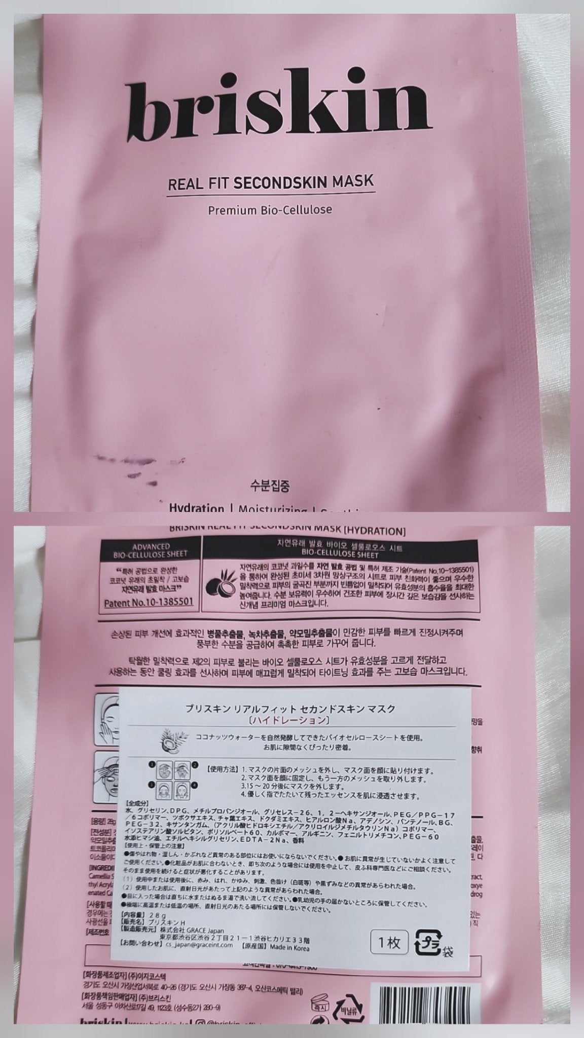 リアル フィット セカンドスキン マスク/briskin/シートマスク・パックを使ったクチコミ(1枚目)