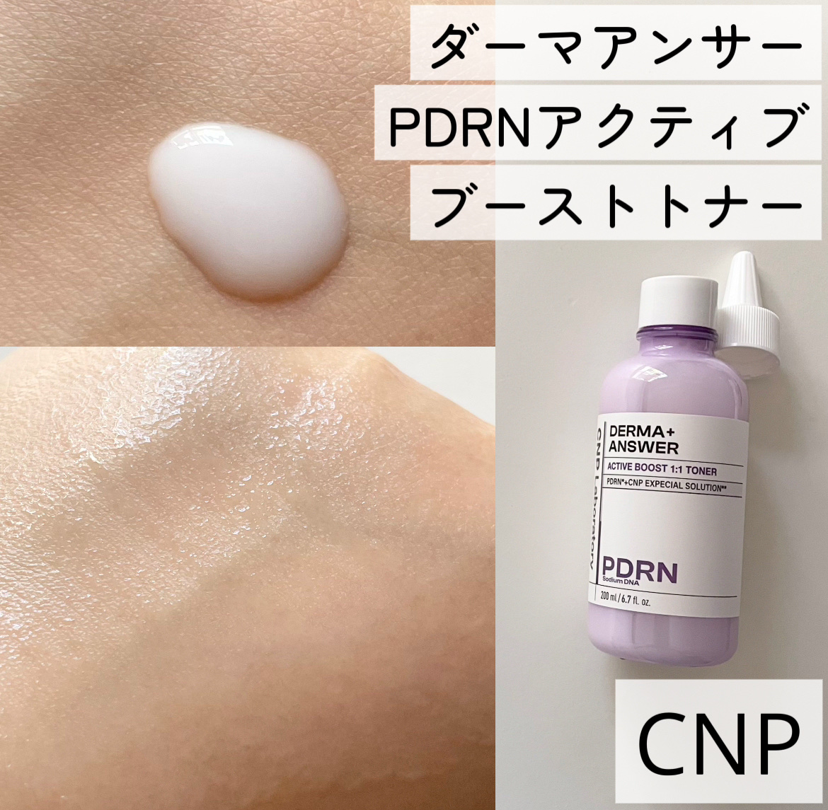 LGbeauty様から頂きました



＼乳白色トナー／
徹底レビューします〰︎✍🏻


PDRNと
ナイアシンアミド5%が配合されている
というトナー🌟
乳液かと思うような乳白色をしているよ🤲🏻

テクスチャーはシャバっとしていて