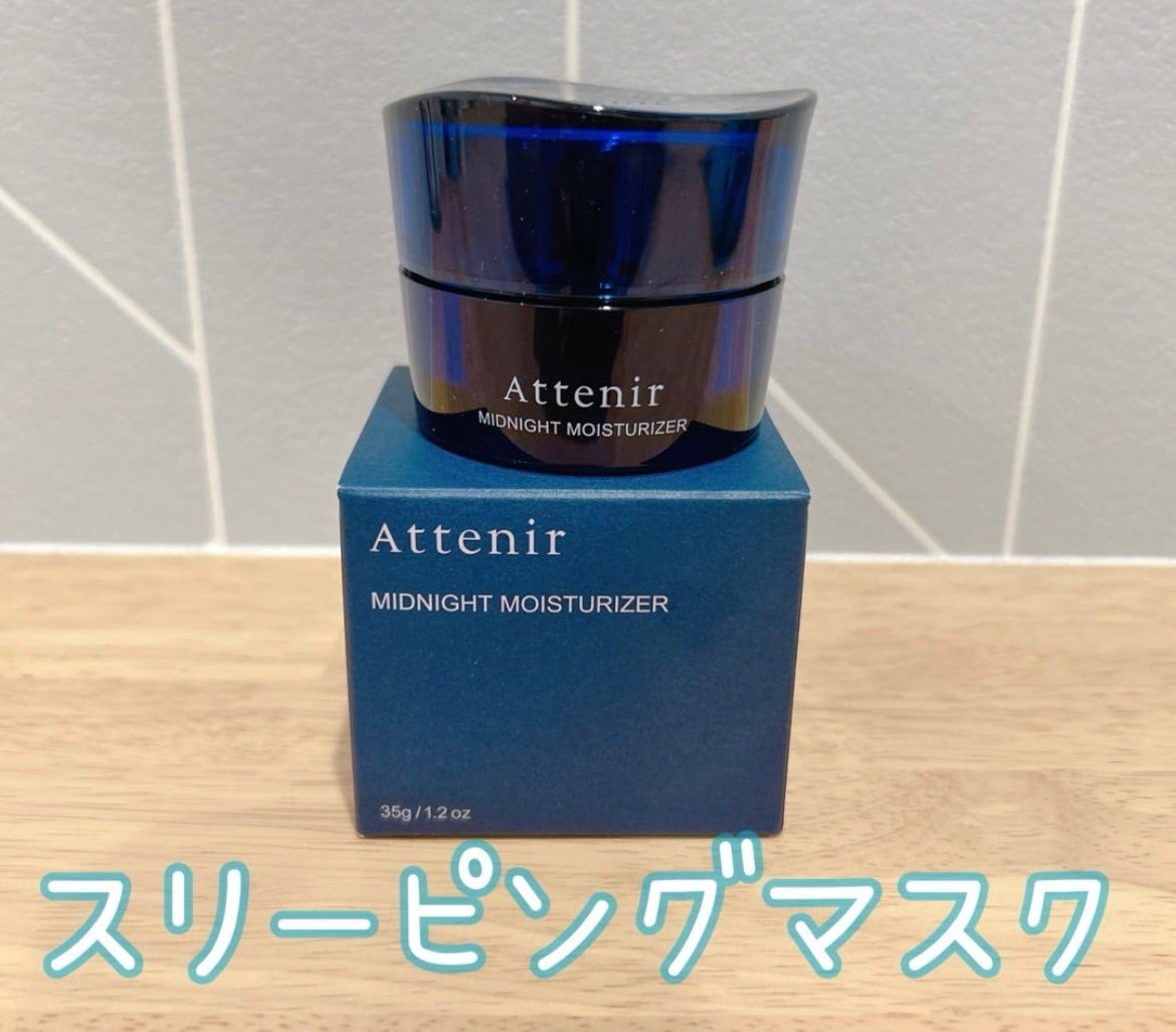 アテニア ミッドナイトモイスチャライザー/アテニア/フェイスクリームを使ったクチコミ(1枚目)
