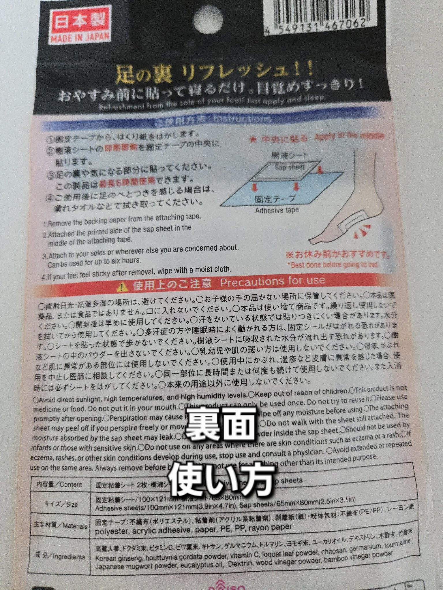 足裏樹液シート(高麗人参)/DAISO/その他を使ったクチコミ（2枚目）