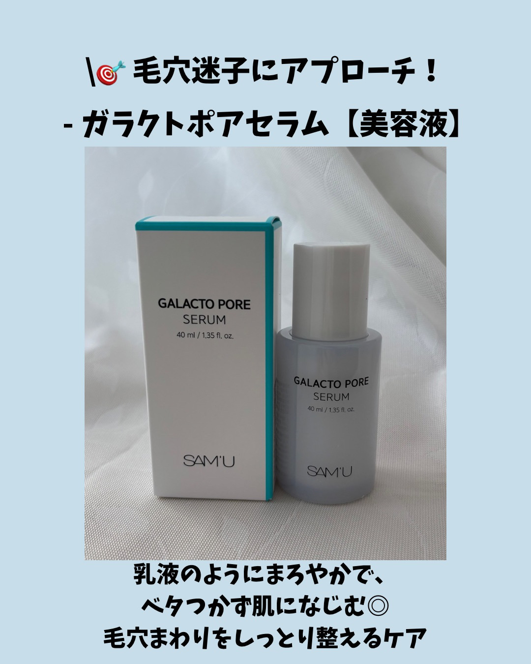 サミュ ガラクトポア セラム/SAM'U/美容液を使ったクチコミ（3枚目）