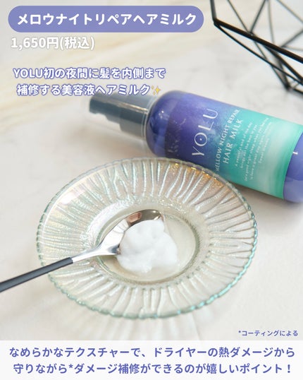 ヨル メロウナイトリペアシャンプー/トリートメント/YOLU/市販シャンプーを使ったクチコミ(4枚目)
