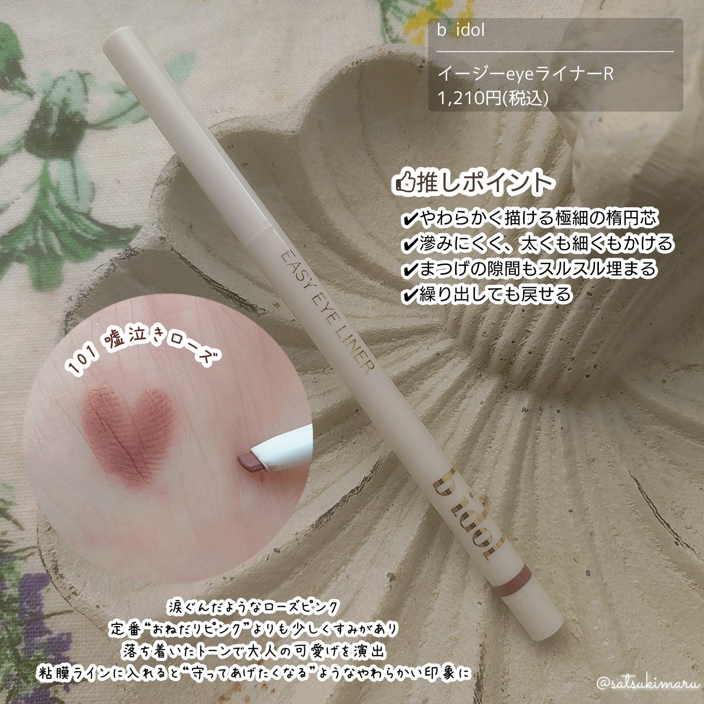 イージーeyeライナーR 02 純粋ブラウン/b idol/ペンシルアイライナーを使ったクチコミ（2枚目）