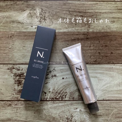 N.オム ジェルグリース/N./ヘアワックス・クリームを使ったクチコミ(4枚目)
