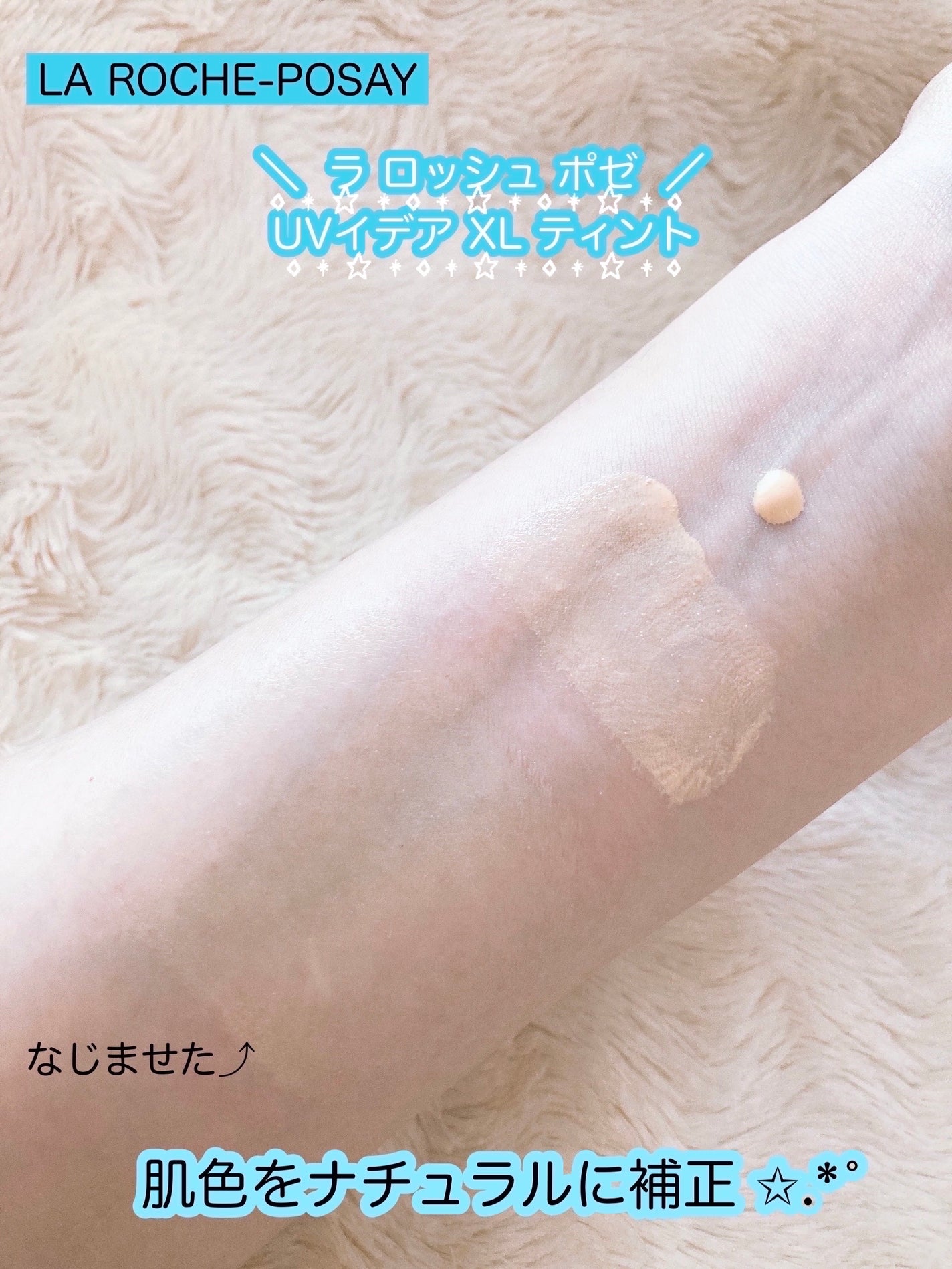 UVイデア XL ティント/ラ ロッシュ ポゼ/化粧下地を使ったクチコミ(3枚目)