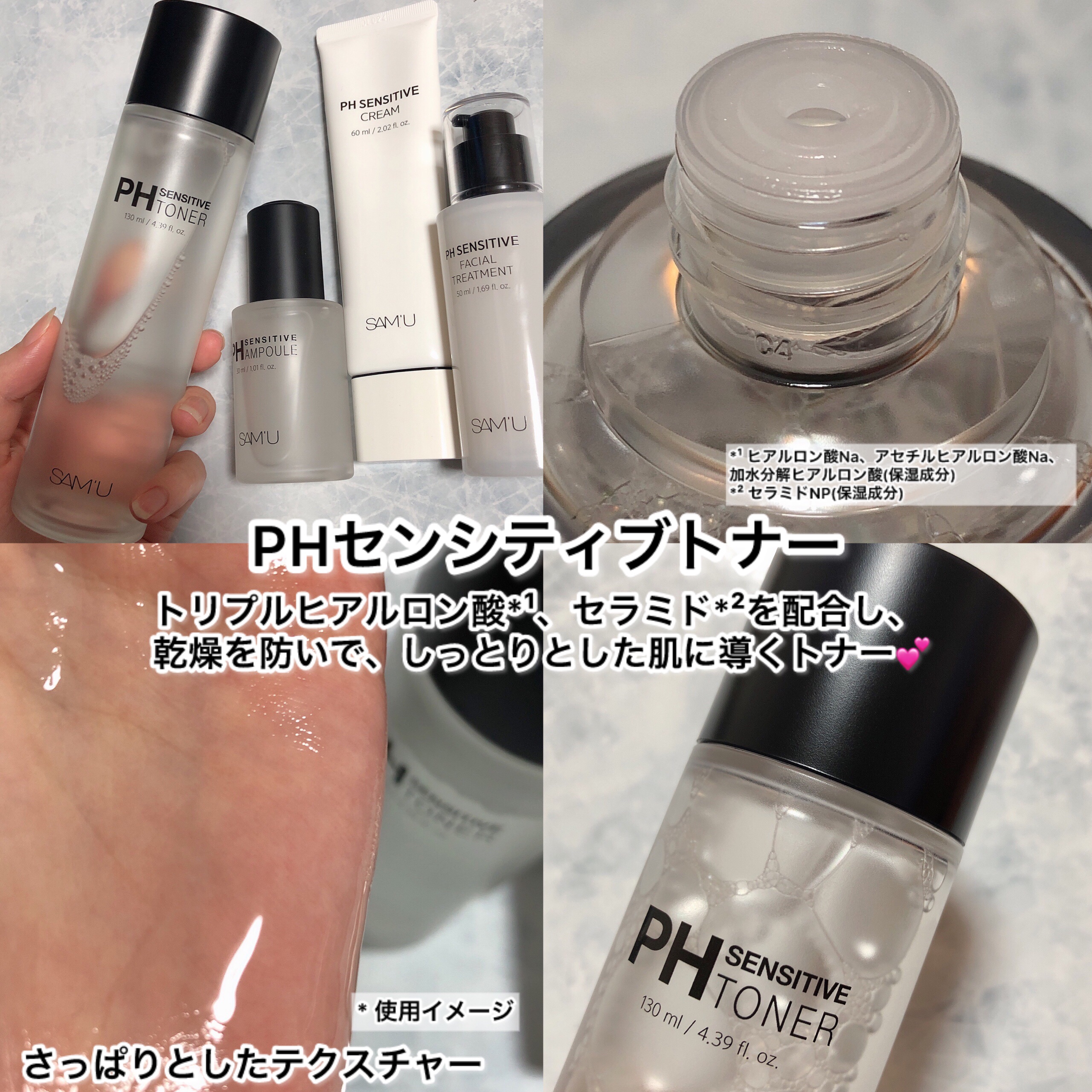 PHセンシティブトナー/SAM&#39;U/化粧水を使ったクチコミ（2枚目）
