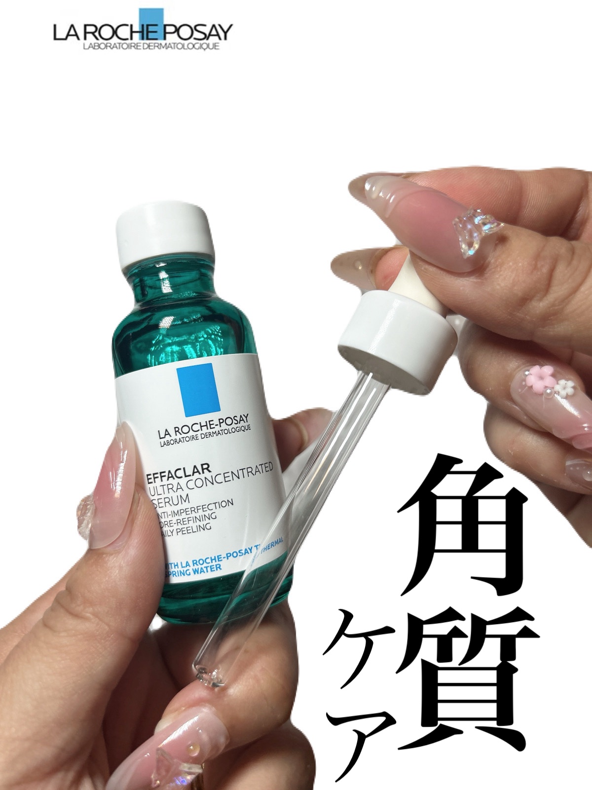 エファクラ ピールケア セラム/ラ ロッシュ ポゼ/美容液を使ったクチコミ（1枚目）
