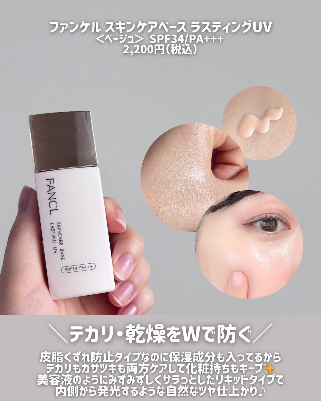 スキンケアベース ラスティング UV/ファンケル/化粧下地を使ったクチコミ(3枚目)