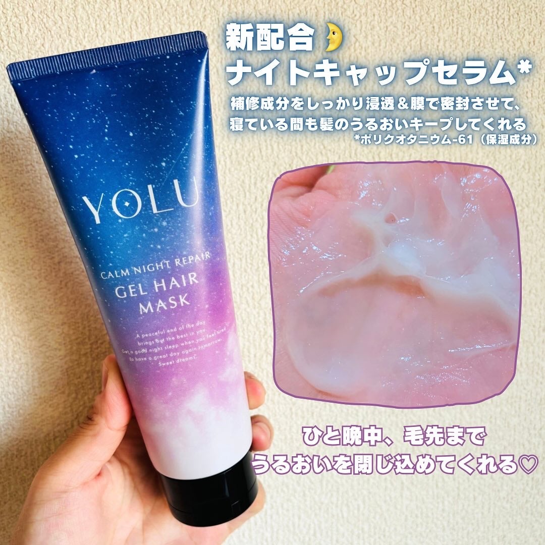 ヨル カームナイトリペアジェルヘアマスク/YOLU/ヘアマスク・ヘアパックを使ったクチコミ(2枚目)