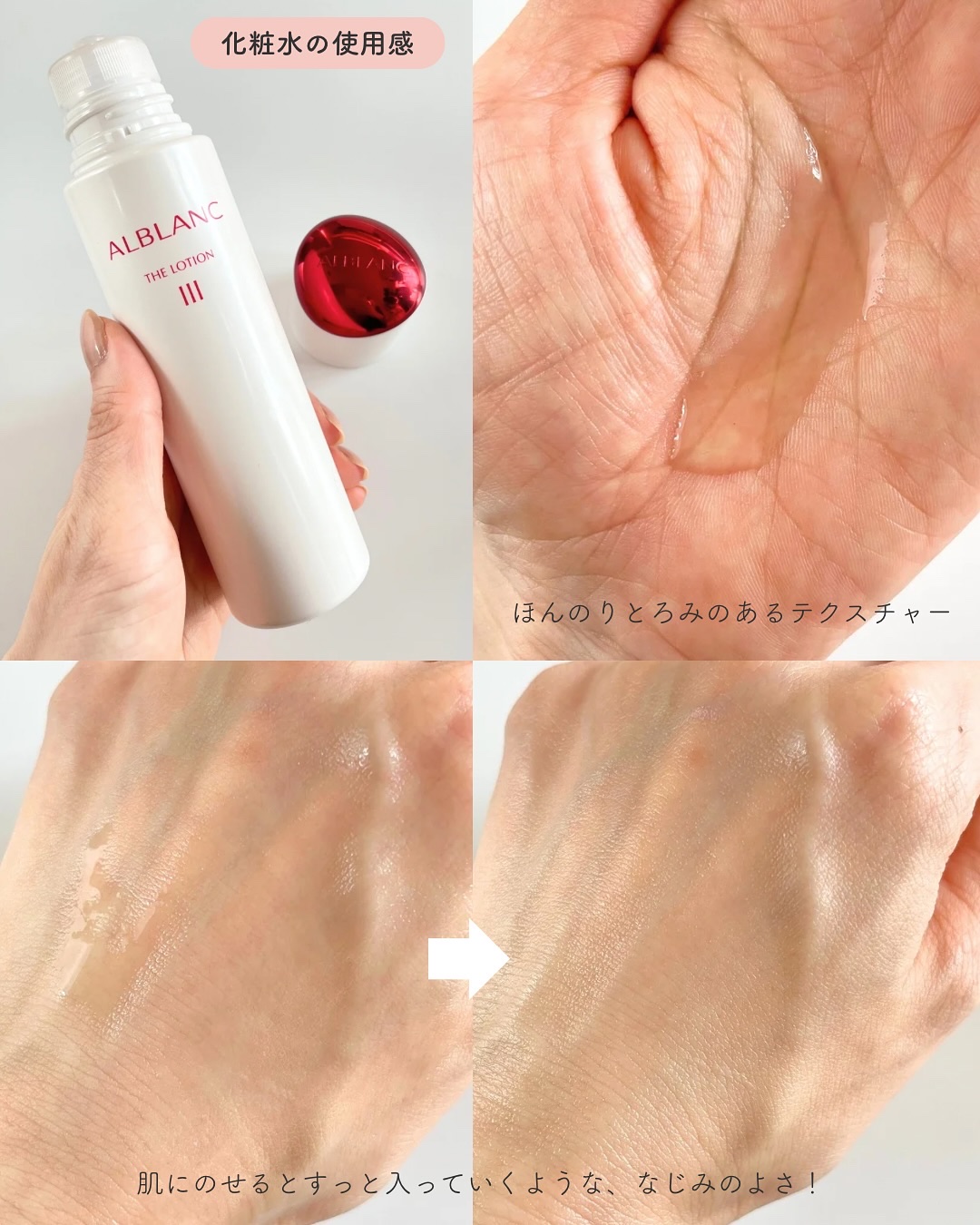 アルブラン ザ ローション III /ALBLANC/化粧水を使ったクチコミ（3枚目）