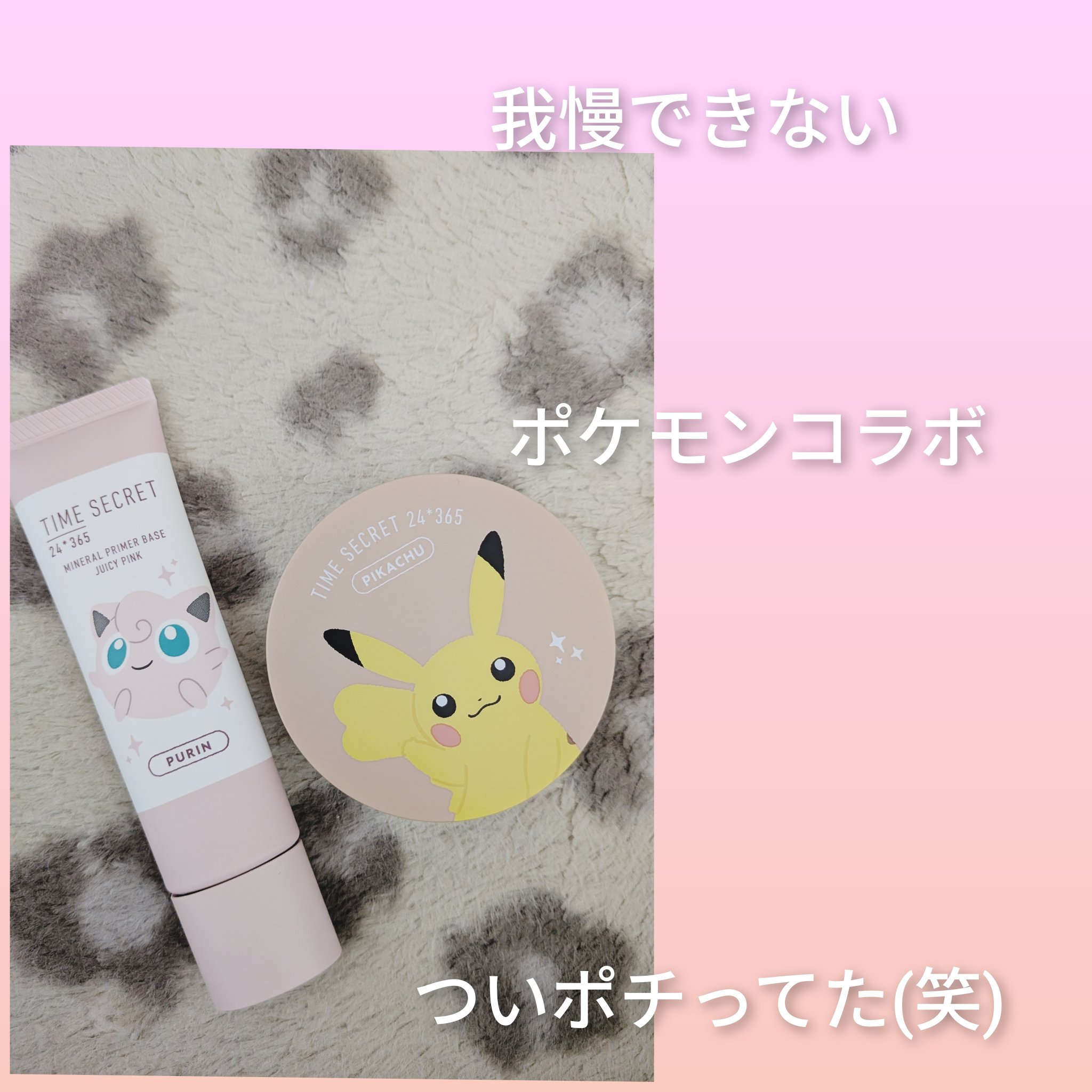 ミネラル 薬用プライマーベース/TIME SECRET/化粧下地を使ったクチコミ（1枚目）