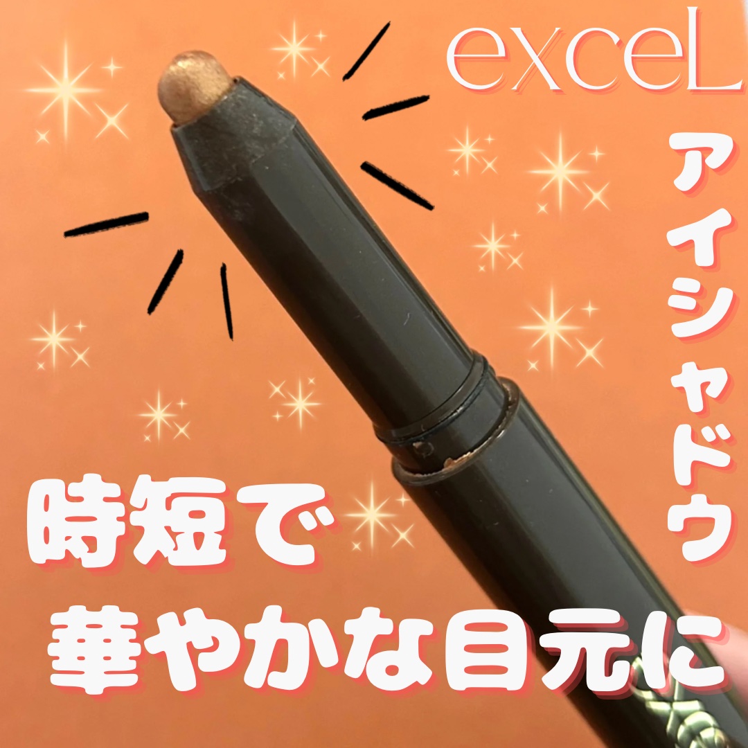 グリームオンフィットシャドウ/excel/スティックアイシャドウを使ったクチコミ（1枚目）