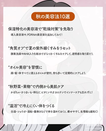 にほにうむ on LIPS 「【垢抜け】秋にやりたい美容法10選🎃✨️..」(2枚目)
