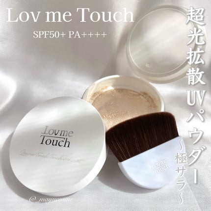 超光拡散UVパウダー 極さら SPF50+ PA++++/LovemeTouch/ルースパウダーを使ったクチコミ(1枚目)