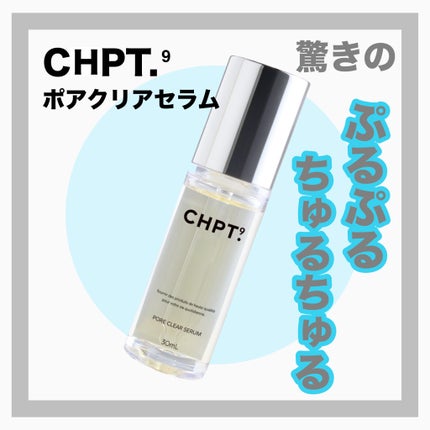 ポアクリアセラム/CHPT.9/美容液を使ったクチコミ(1枚目)