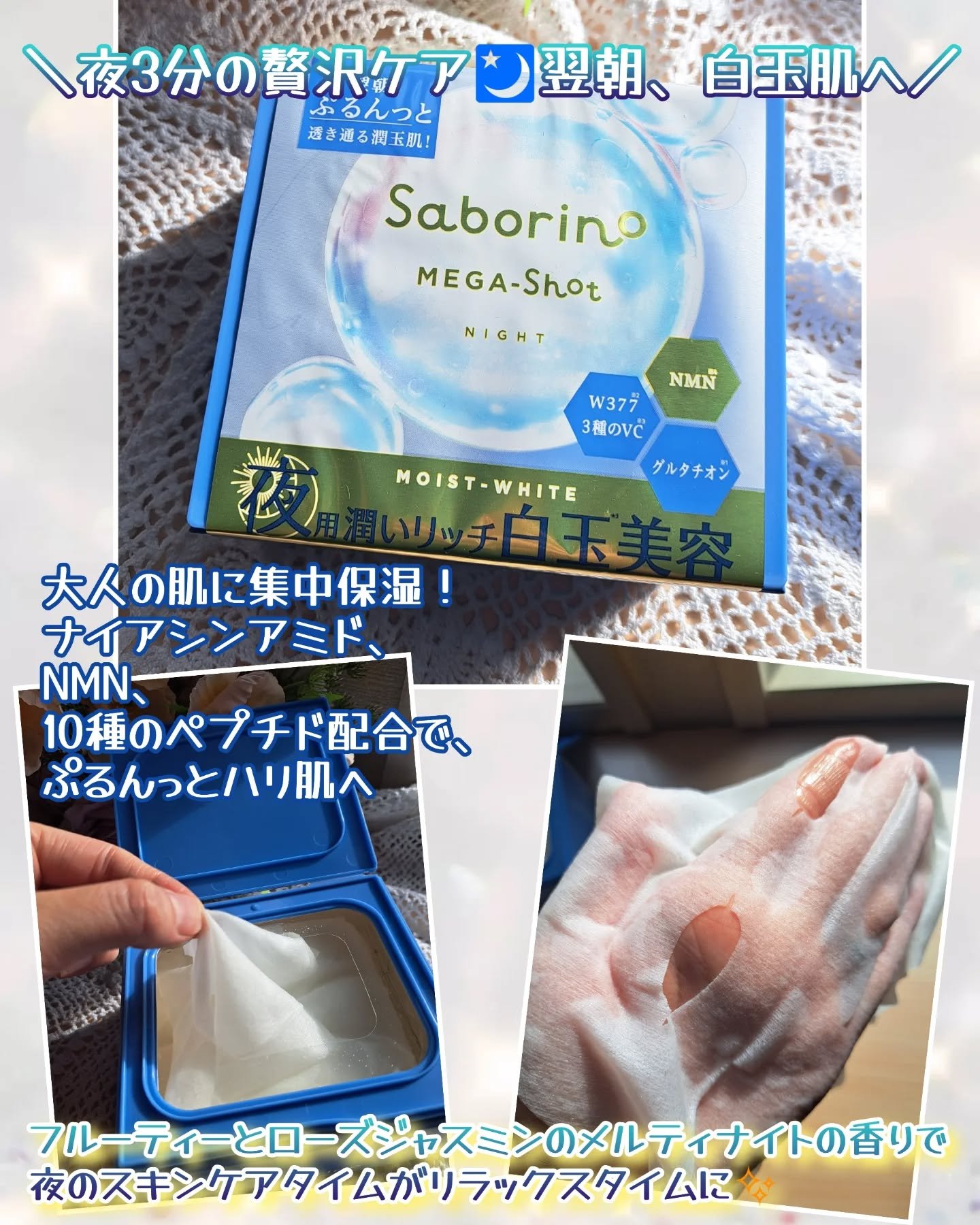 サボリーノ メガショット 夜用白玉美容マスク/サボリーノ/シートマスク・パックを使ったクチコミ（2枚目）