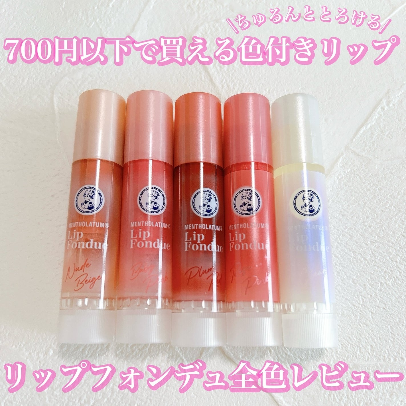 ゆかぴ on LIPS 「【リップフォンデュ全色比較】とろける質感の色付きリップ!ねっち..」(1枚目)