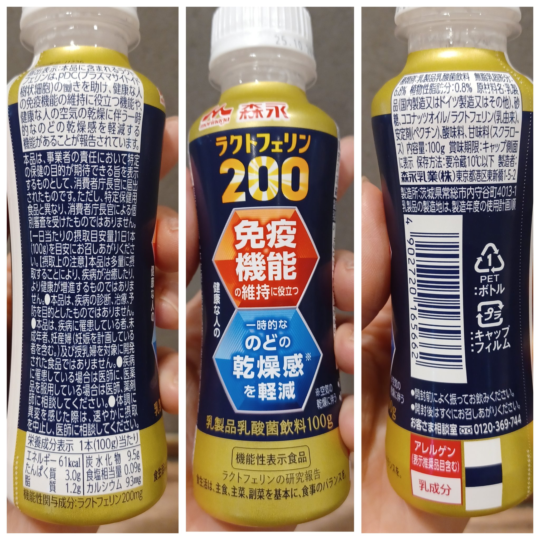 ラクトフェリン２００　ヨーグルト/森永/食品を使ったクチコミ（2枚目）